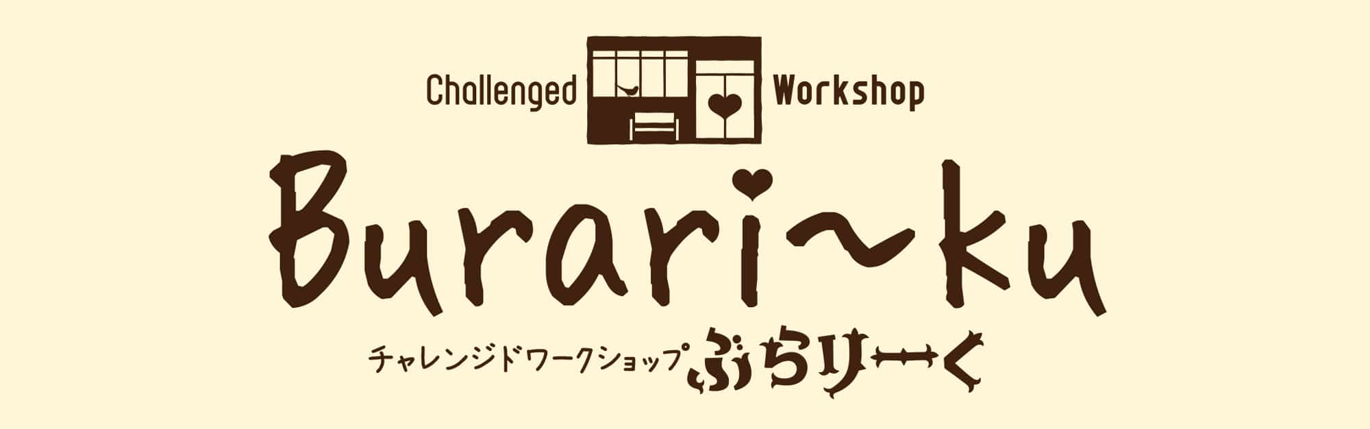 ブラリークのページへ