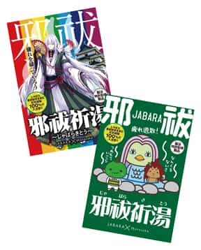 特定非営利活動法人 花咲か様入浴蕩パッケージシール制作