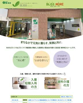 介護付有料老人ホームBLISSぶらくり様