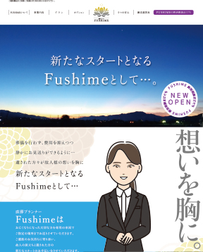 池内興業合同会社様 直葬プランナー FUSHIME