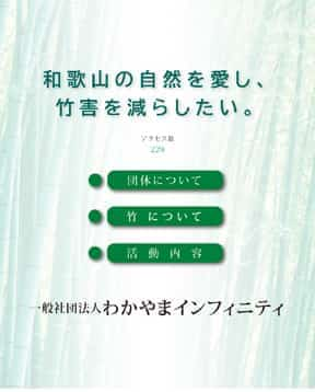 一般社団法人和歌山インフィニティ様