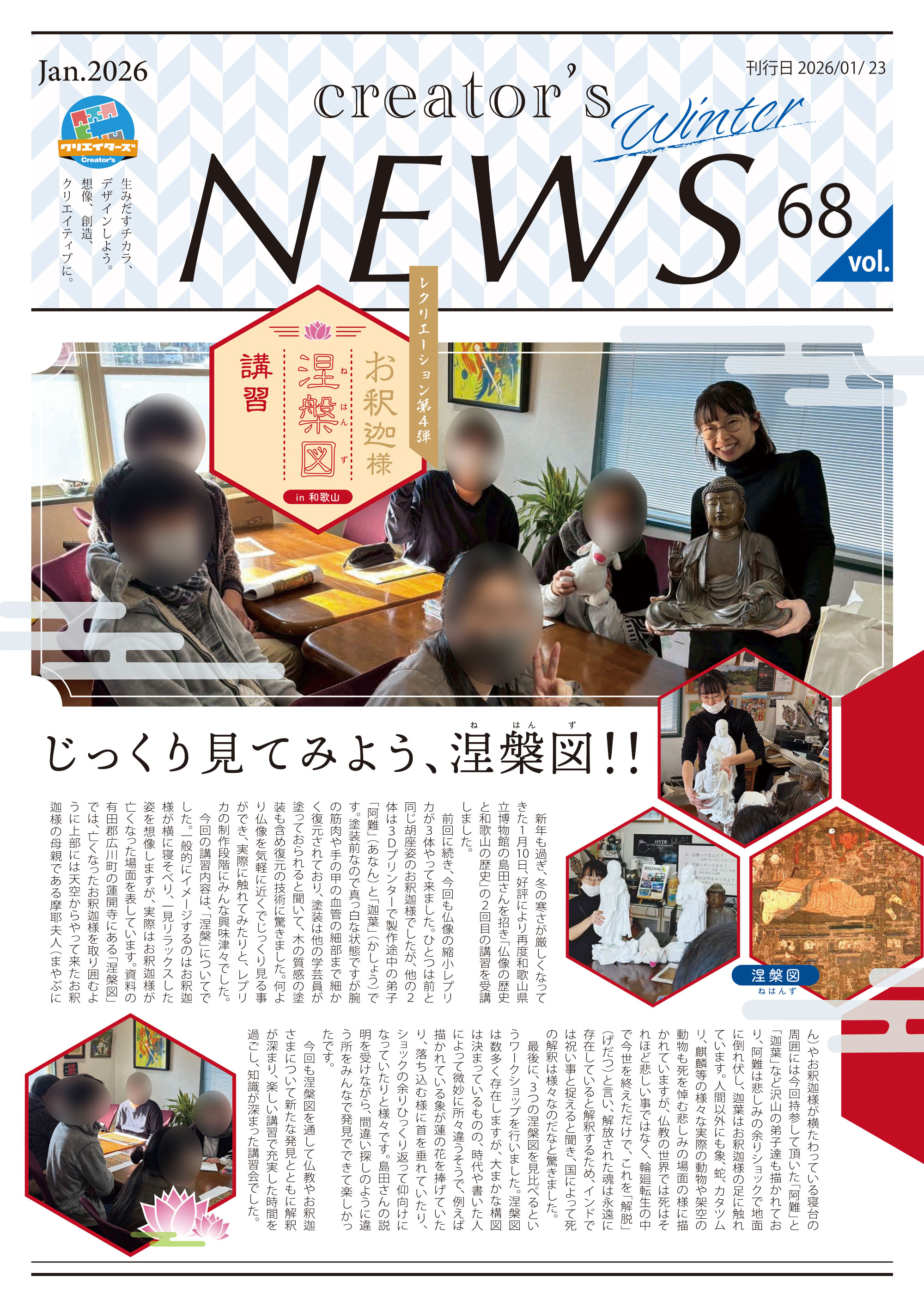 クリエイターズニュース vol68